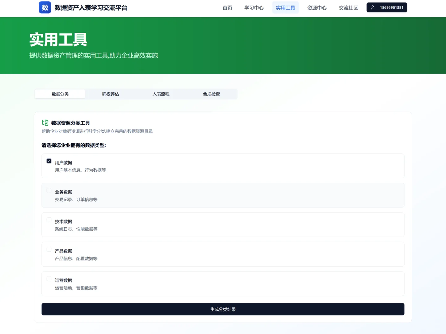 做了个软件企业数据资产入表学习交流平台