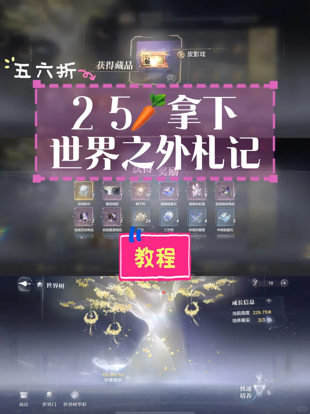 ios×世外｜五六折充值教程💸