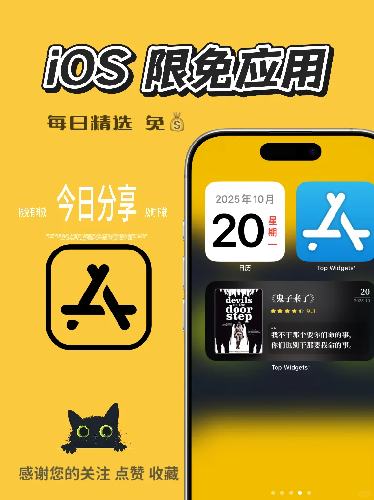 iOS 限免应用精选|25/10/20