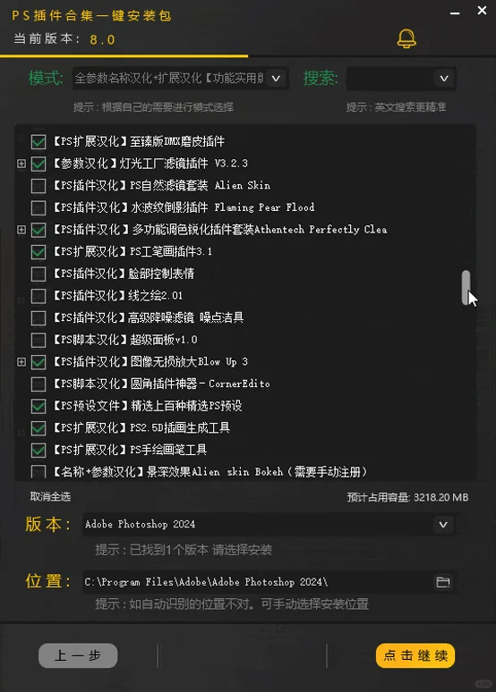 2025全新升级的PS插件8.0版本来了!