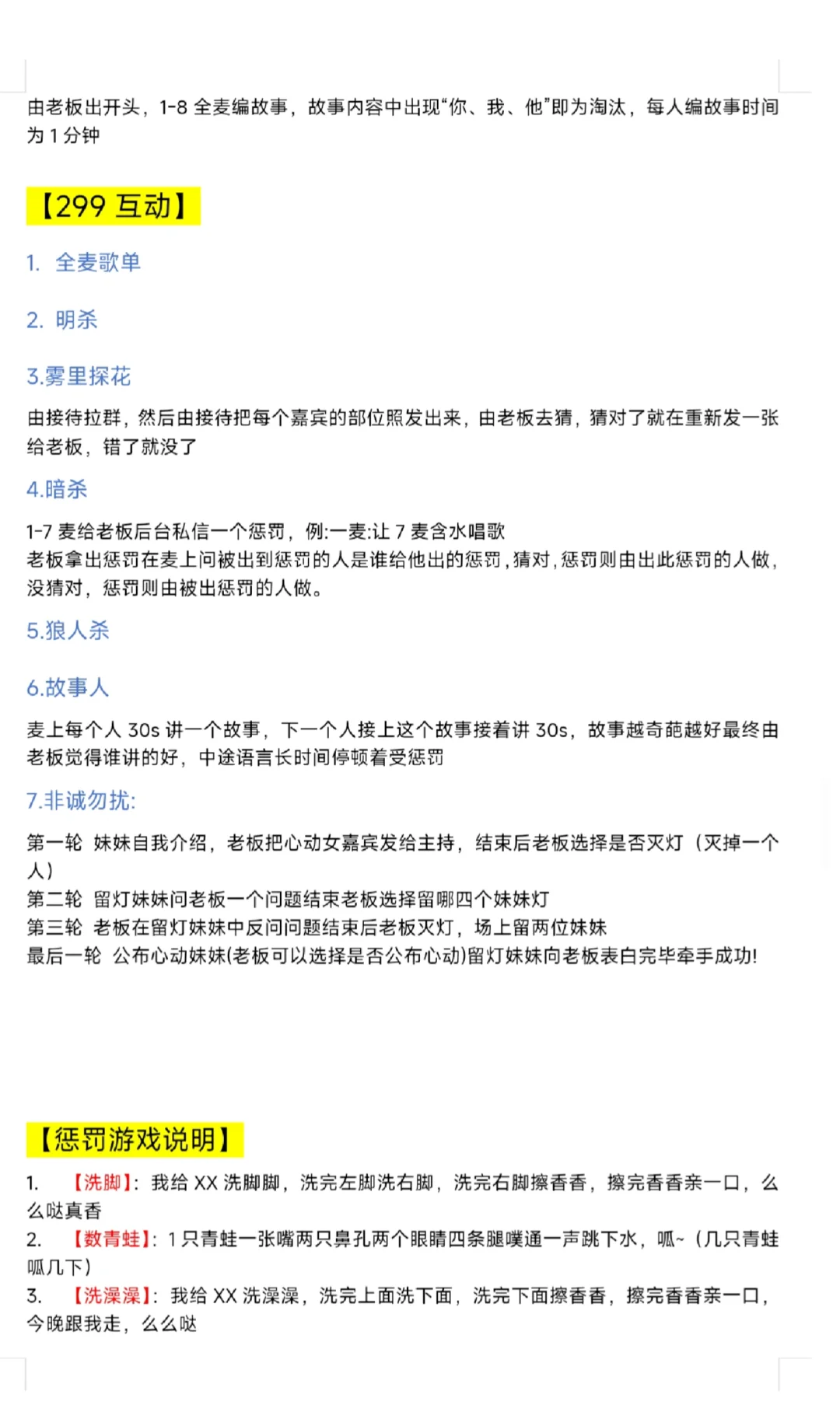 语音厅干货分享之游戏互动惩罚篇来啦~