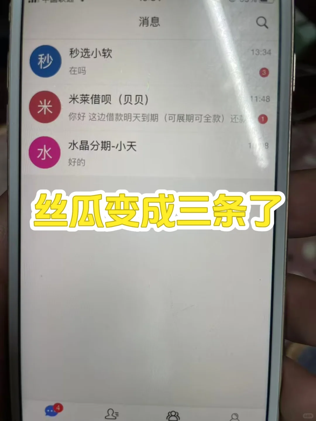 “丝瓜”换皮“三条”❗“芝麻用”套路全扒