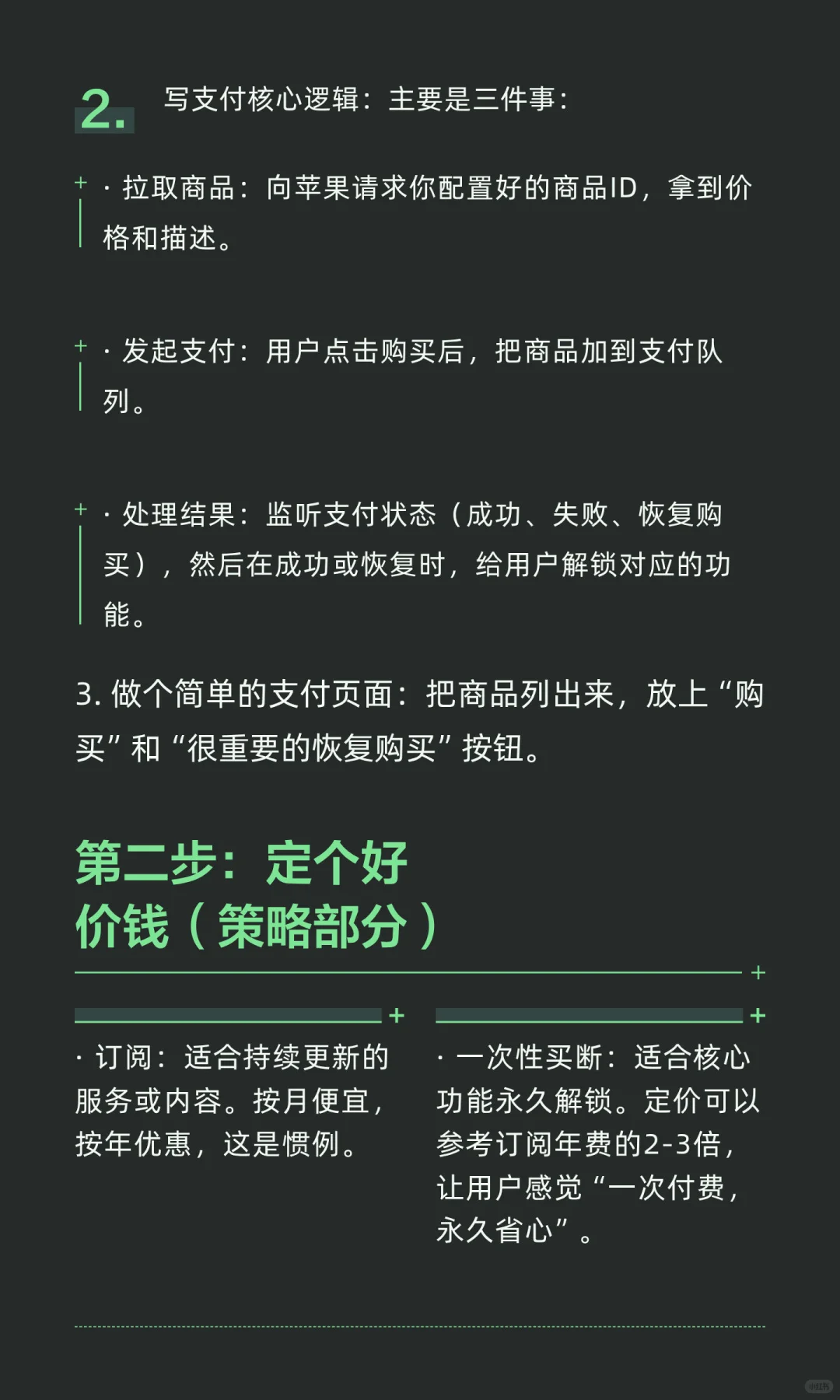 搞定iOS应用内支付？我花了三天踩坑，这是