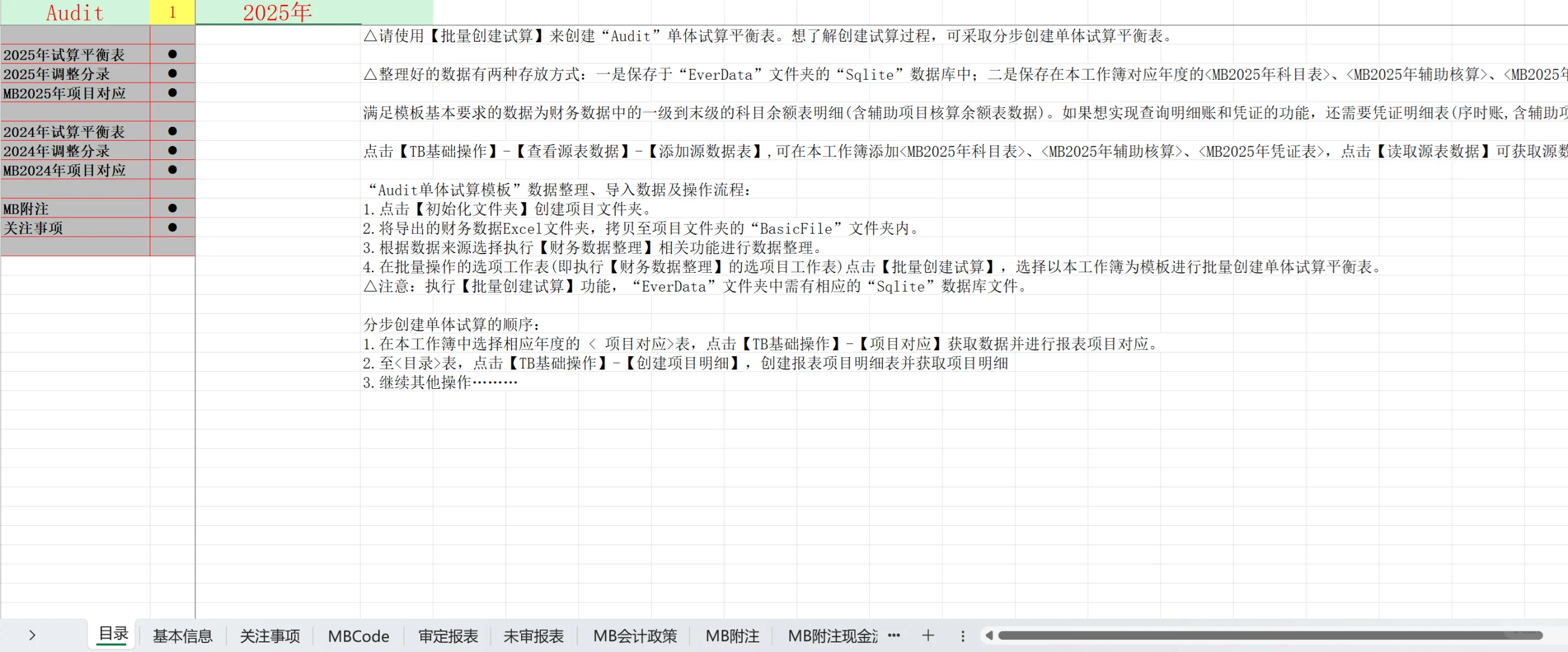 Evereasy审计智能插件工具