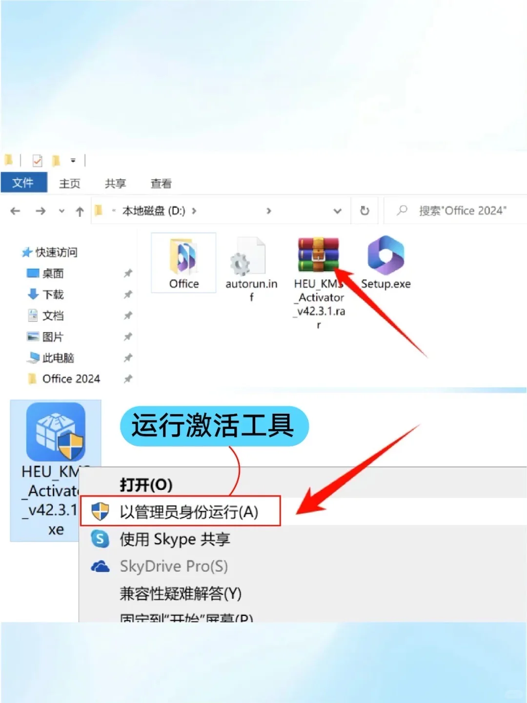 🔥 Office办公软件安装包