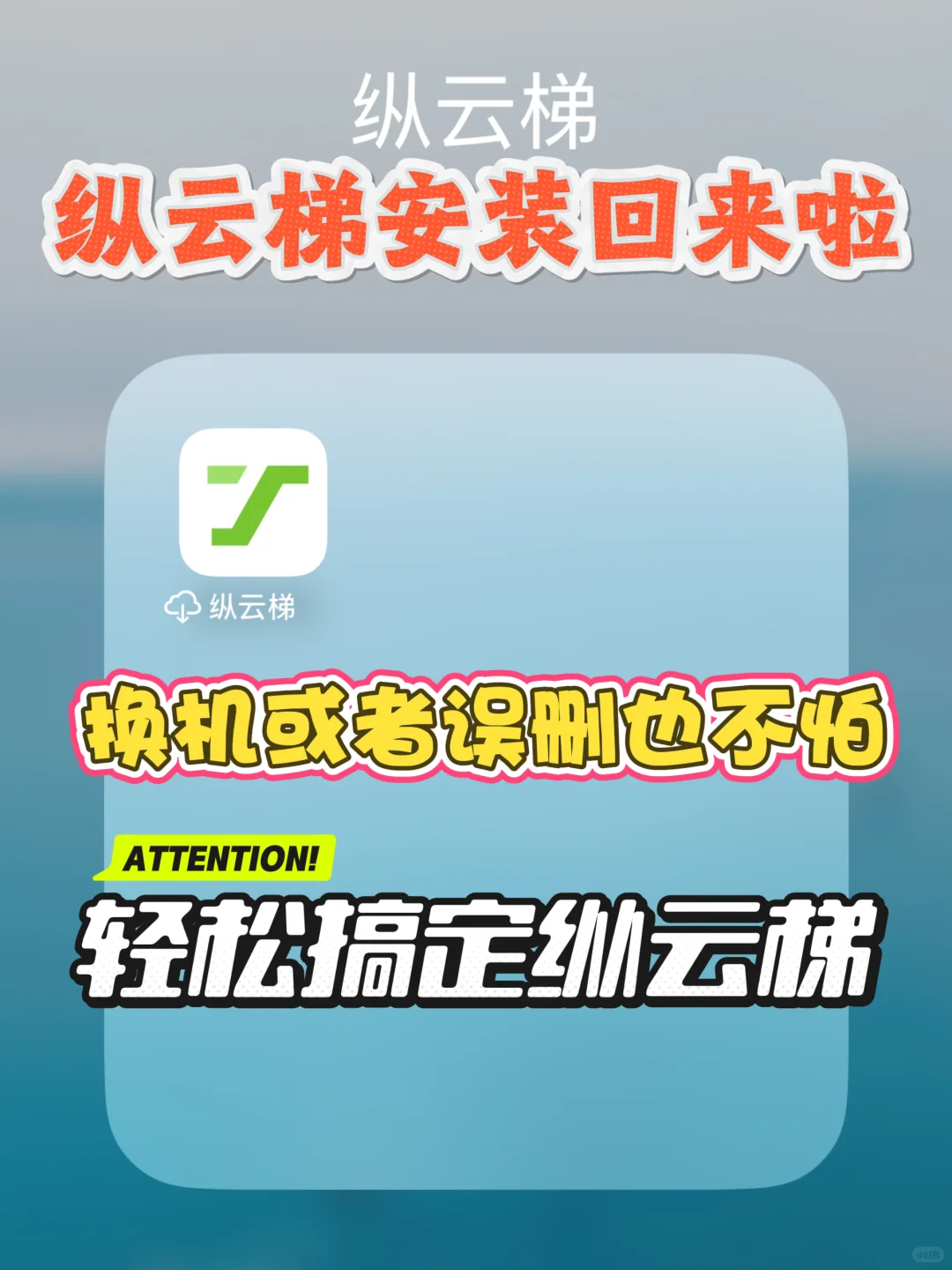 武当绝学纵云梯终于安装回来了!