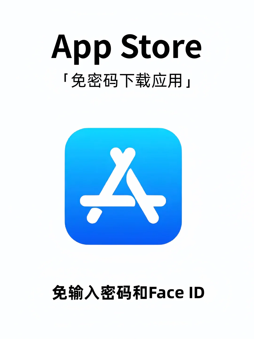 关掉它❗️iPhone下载应用不再需要密码✨