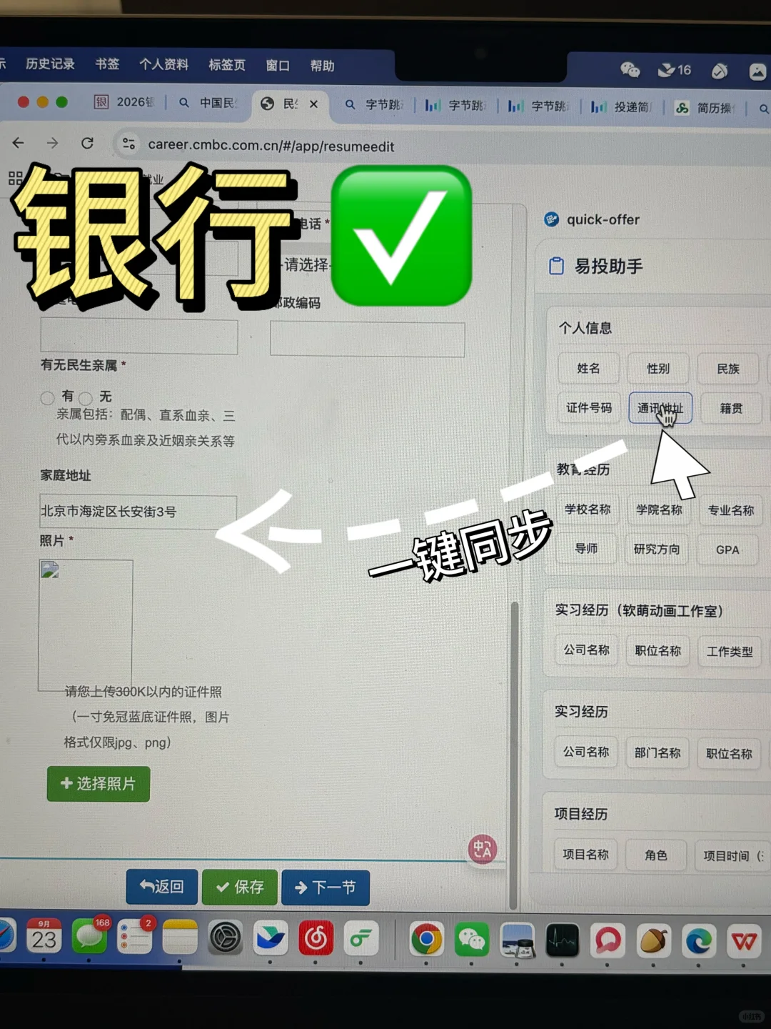 秋招投简历用网申插件有用吗？如图所示👆