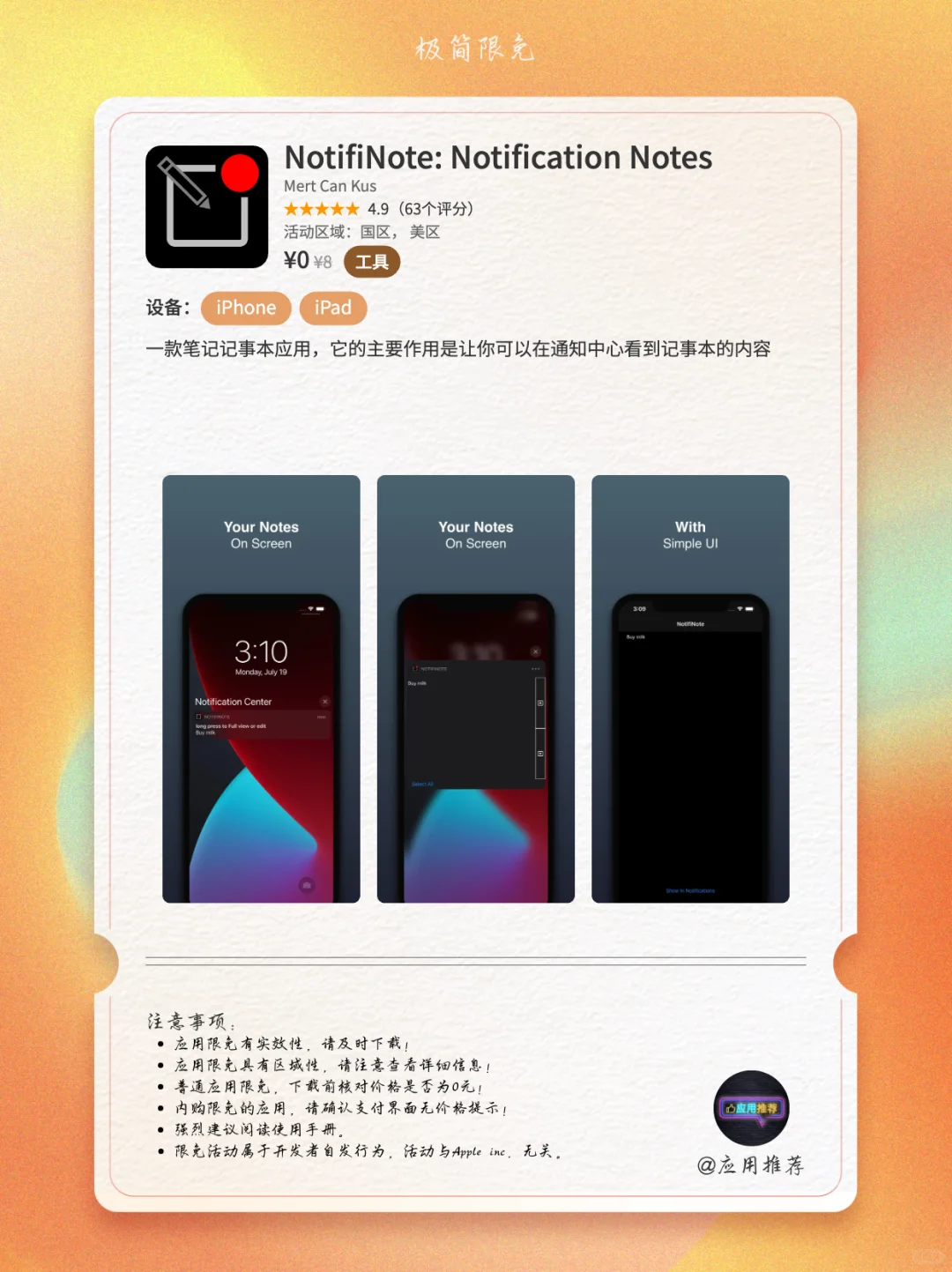 10 月 20 日 iOS 限免暴击！