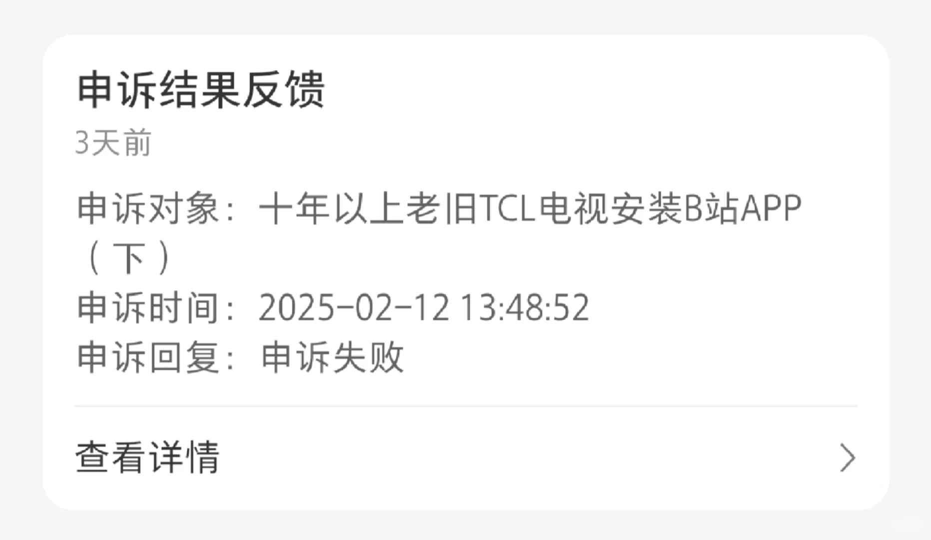 十年以上老旧TCL电视安装B站APP（上）