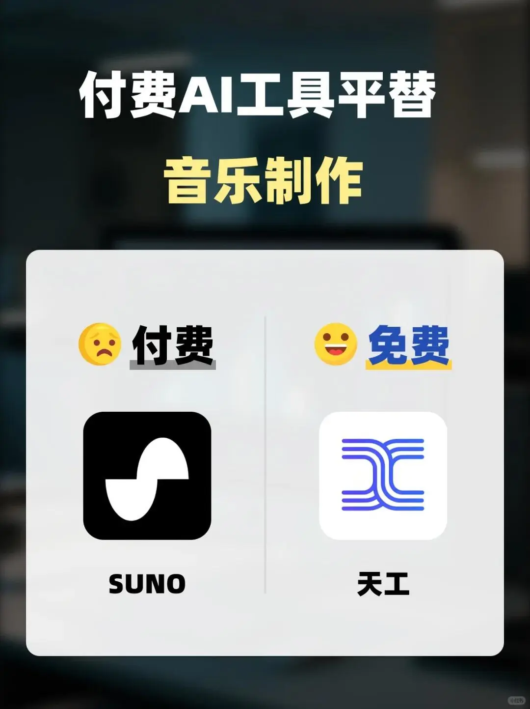 付费AI工具太贵啦这8个免费AI工具帮你省钱
