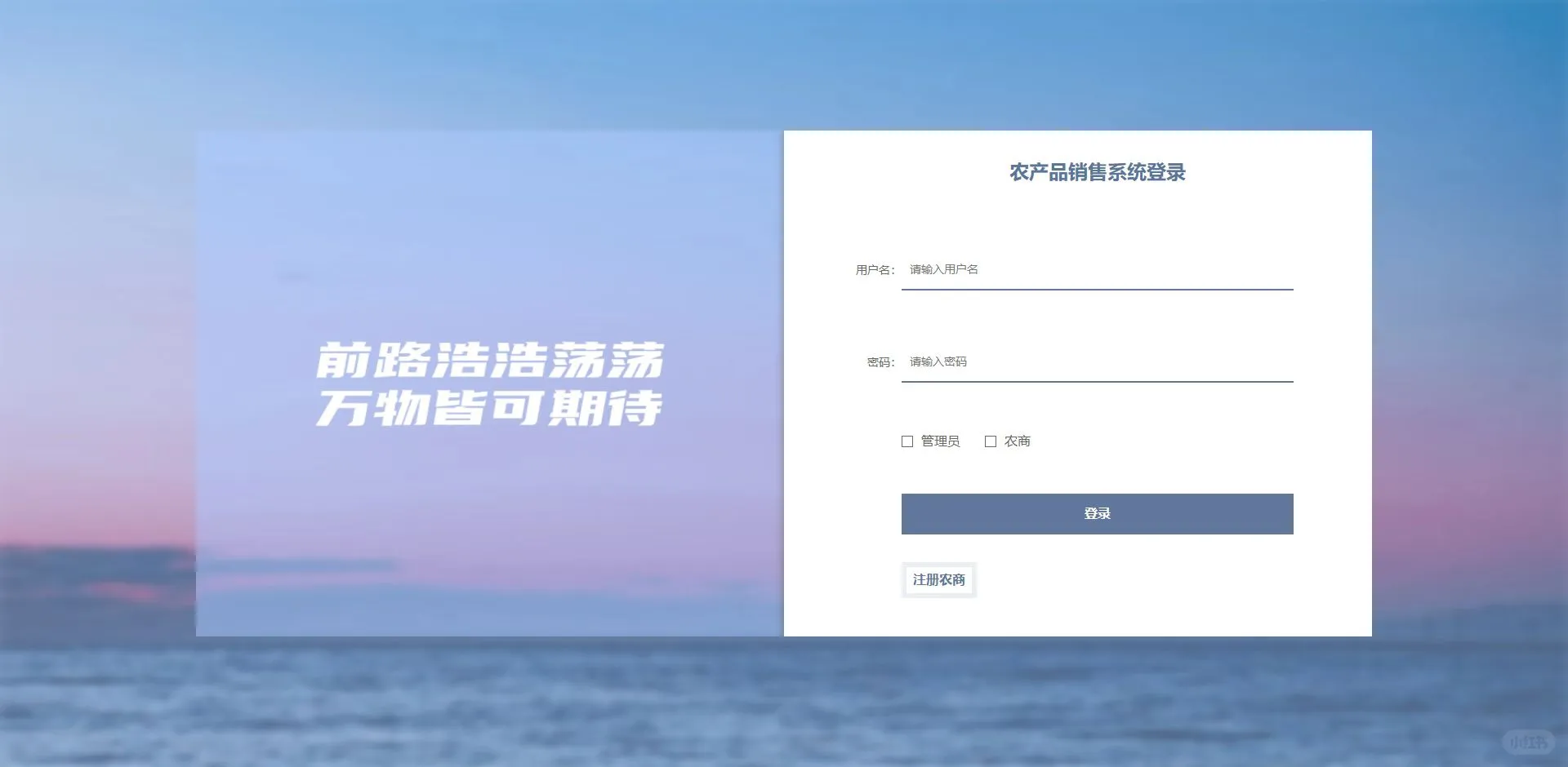 基于Springboot+Vue农产品销售系统spt