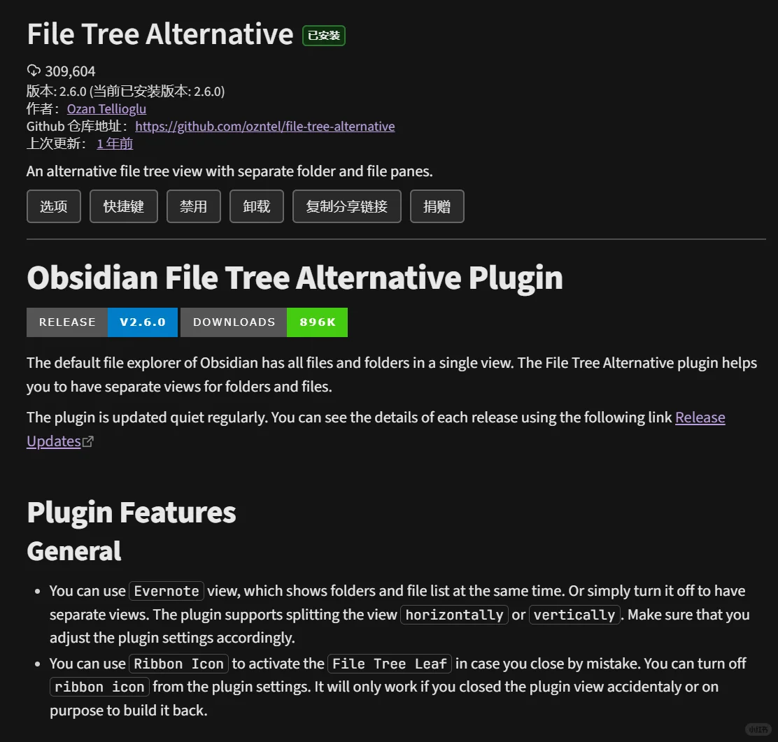 obsdian文件管理插件