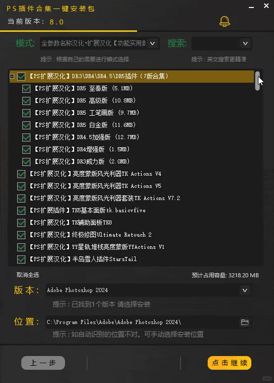 2025全新升级的PS插件8.0版本来了!