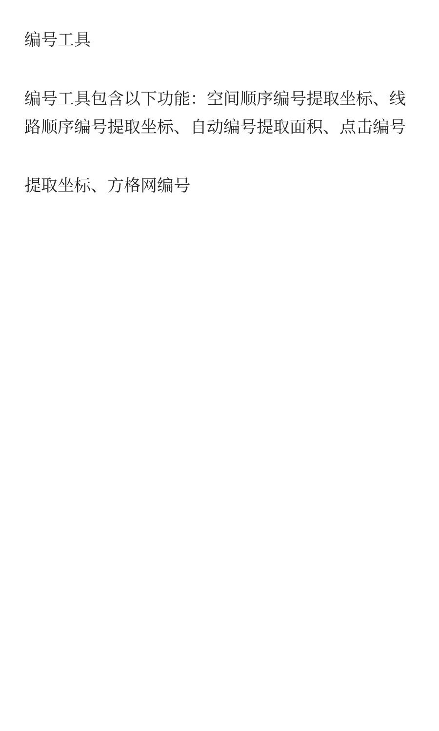 CAD插件大全，CASS插件含断面400多个功能