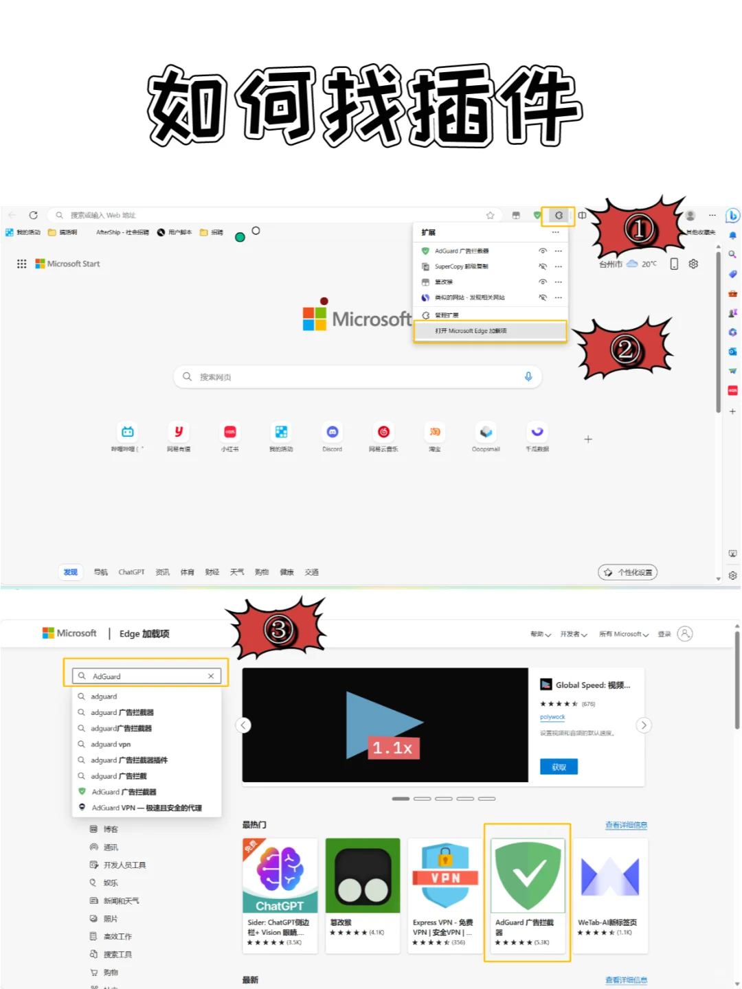 超实用插件，解锁Edge浏览器隐藏用法~靠谱