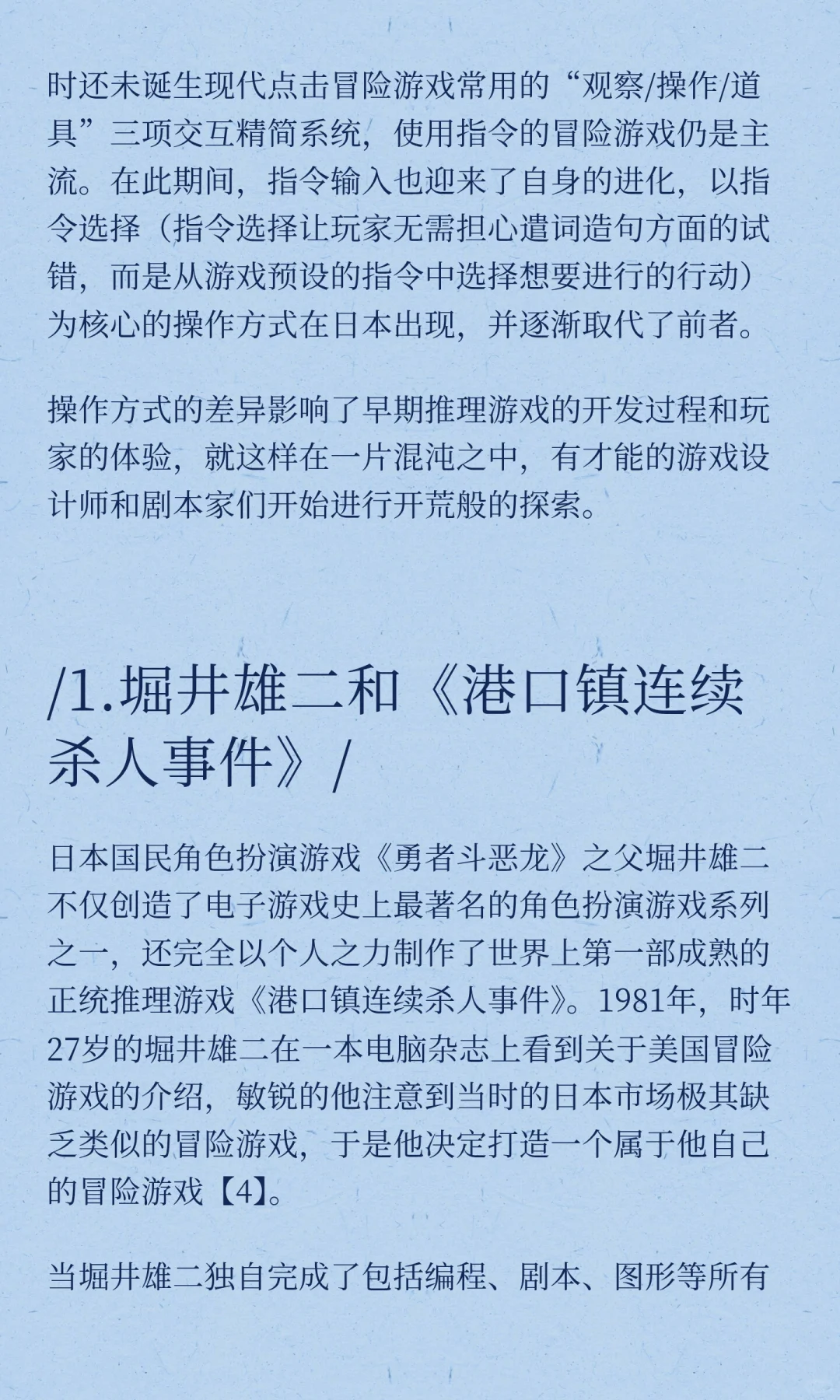 推理游戏简史·二十世纪篇 第一部分