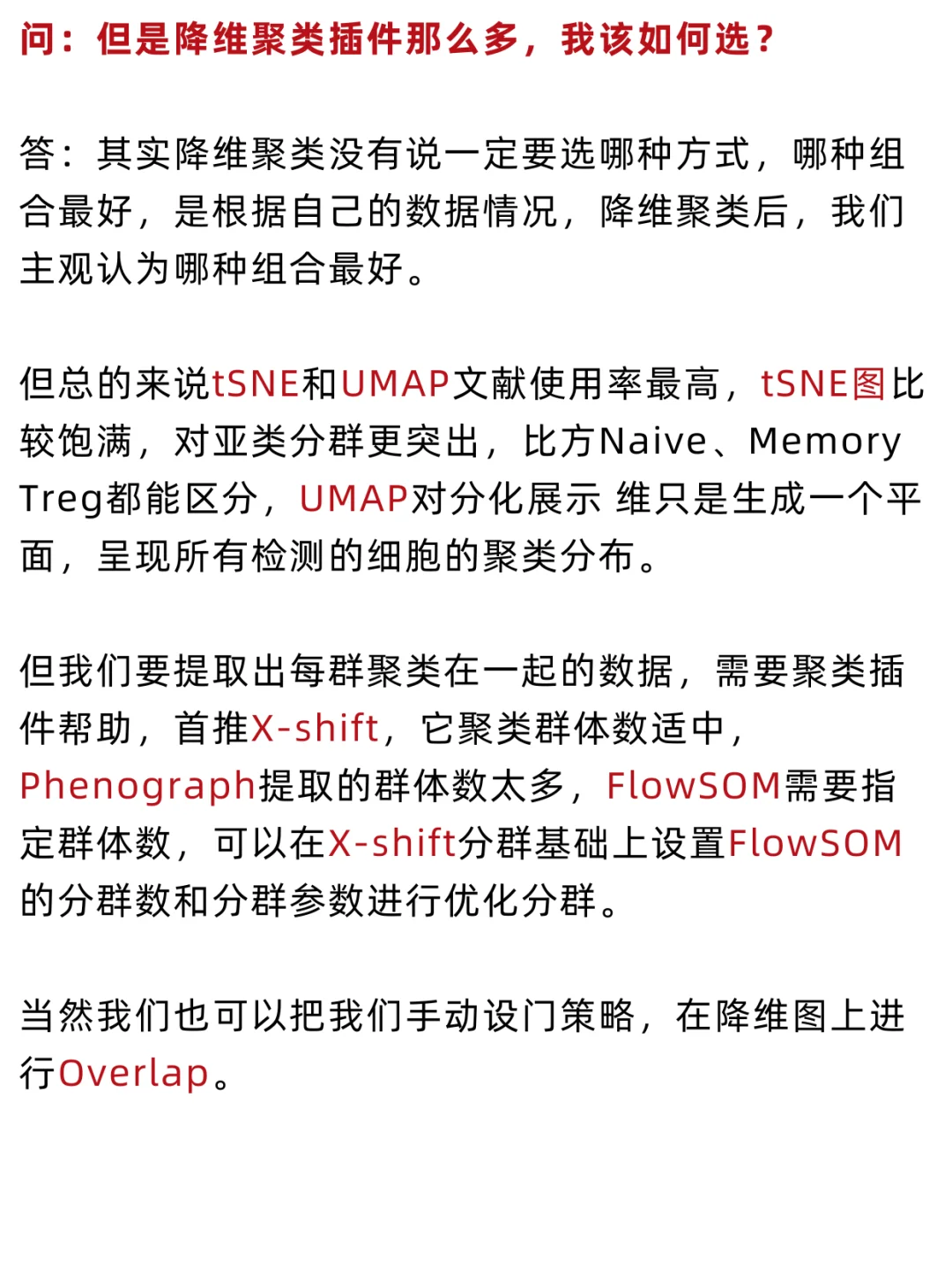 Flowjo插件太多不会选？3分钟教你找最适合