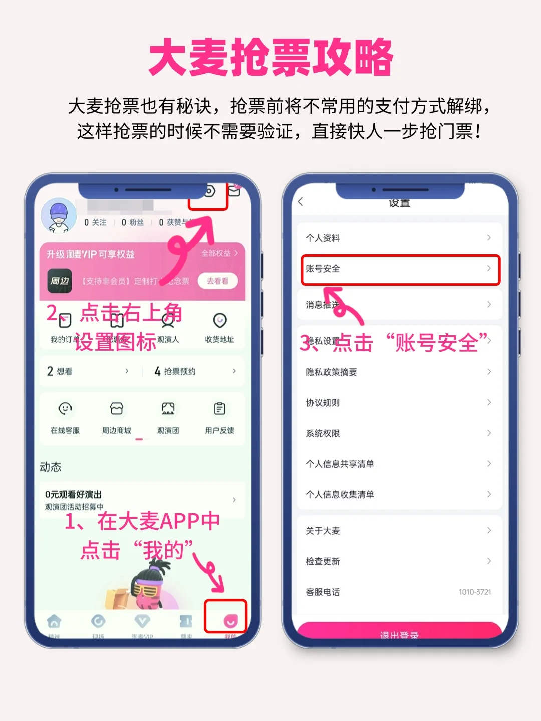 小米抢票模式太牛啦‼追星女孩必看