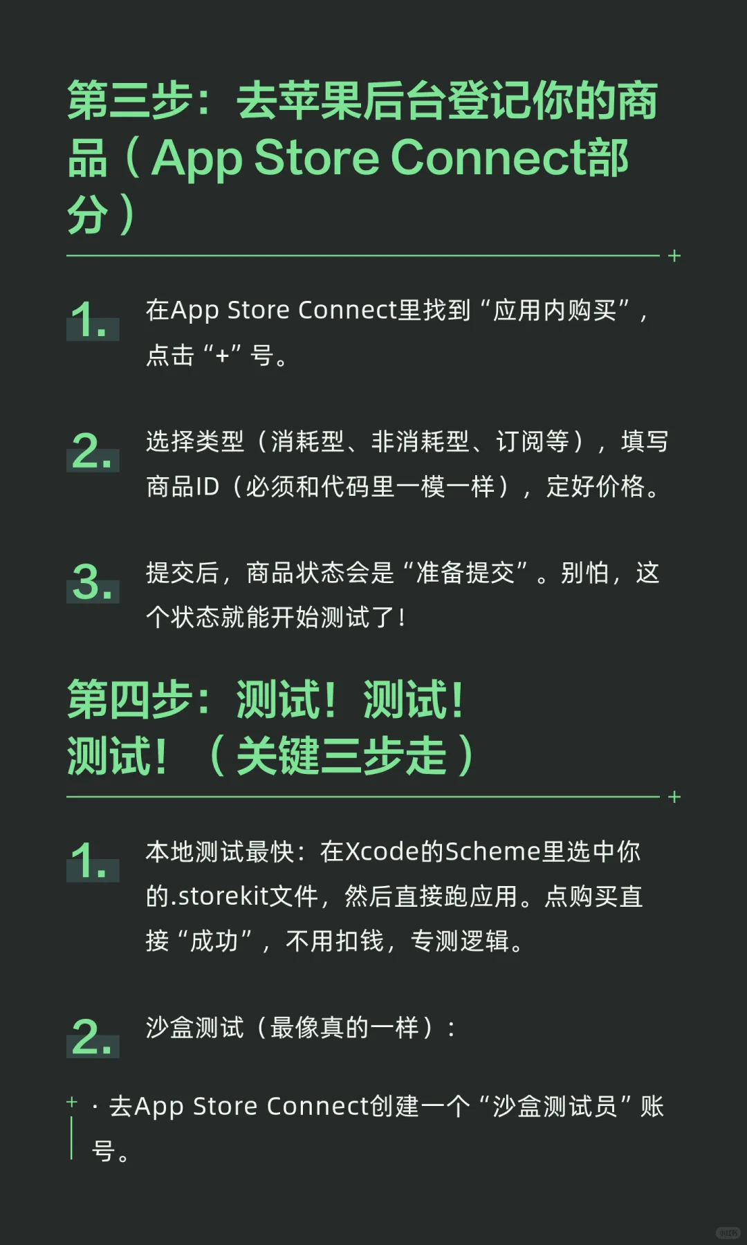 搞定iOS应用内支付？我花了三天踩坑，这是