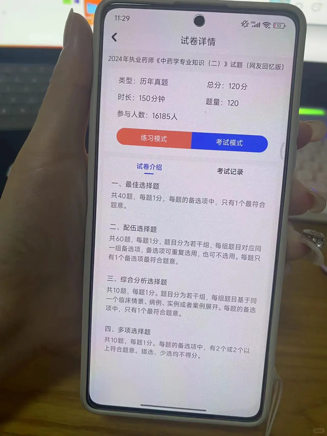 25执业药师考试，为什么才发现这个刷题App