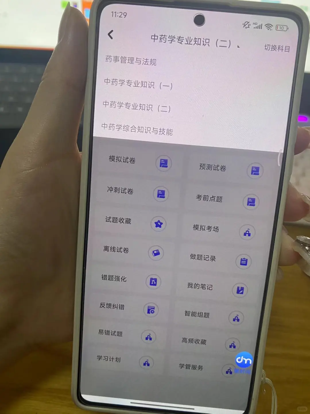 25执业药师考试，为什么才发现这个刷题App