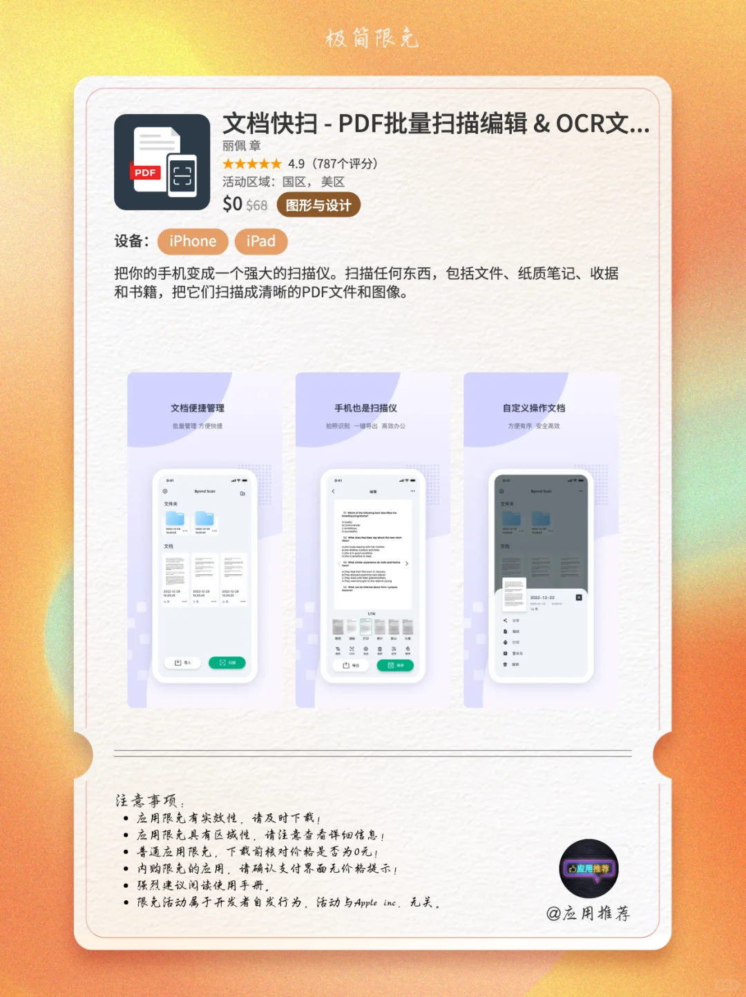 10 月 19 日 iOS 限免后悔没早看！
