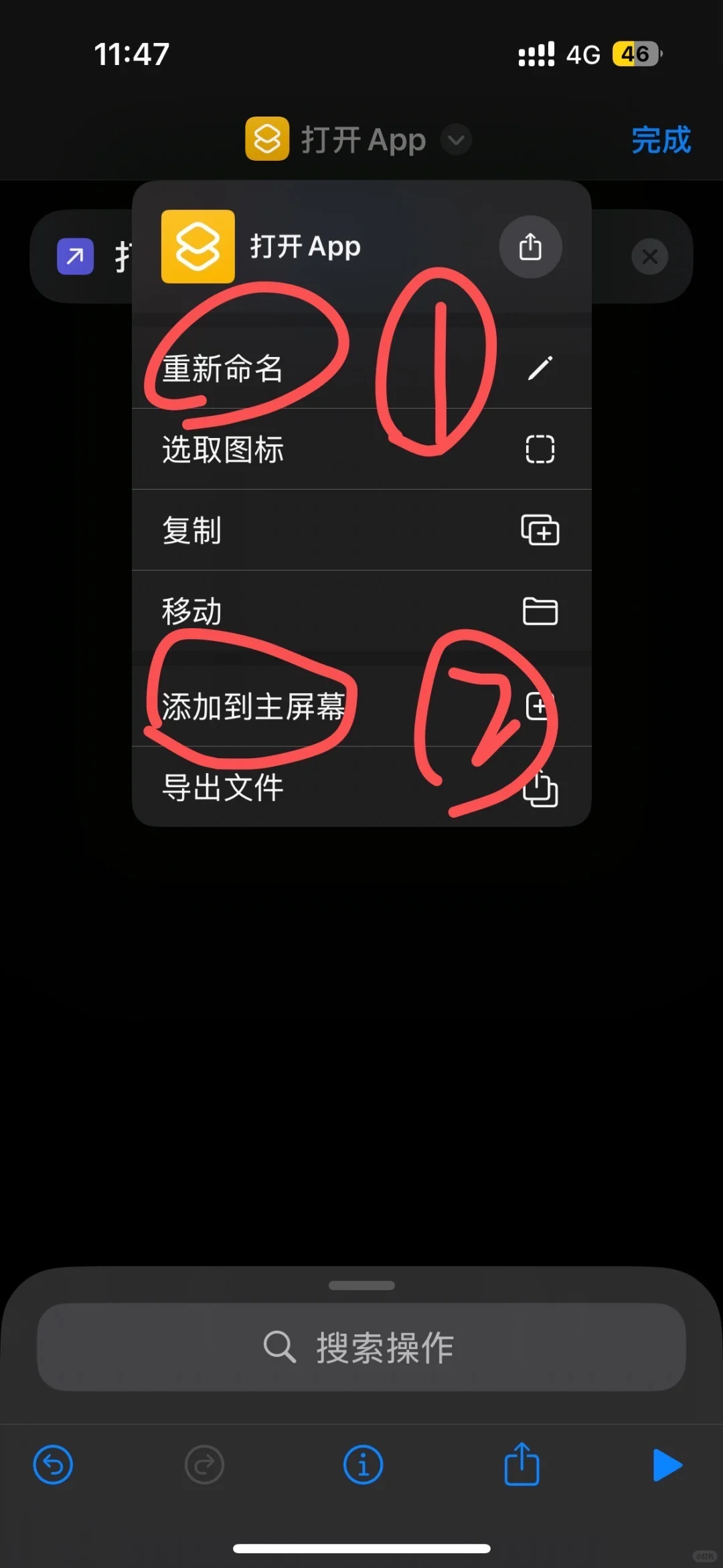 苹果如何修改软件图标