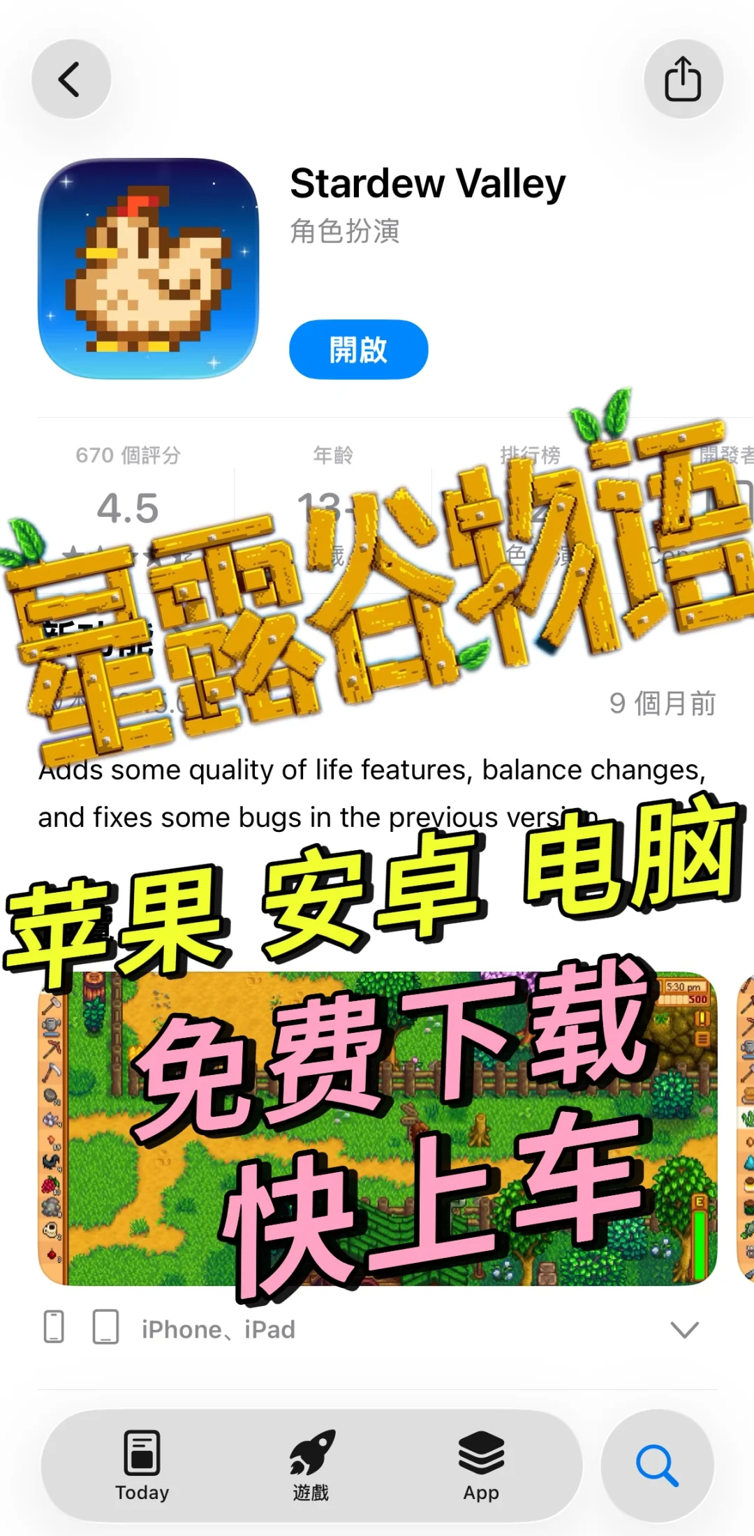 星露谷 苹果 安卓 电脑 都免费下载了 快来