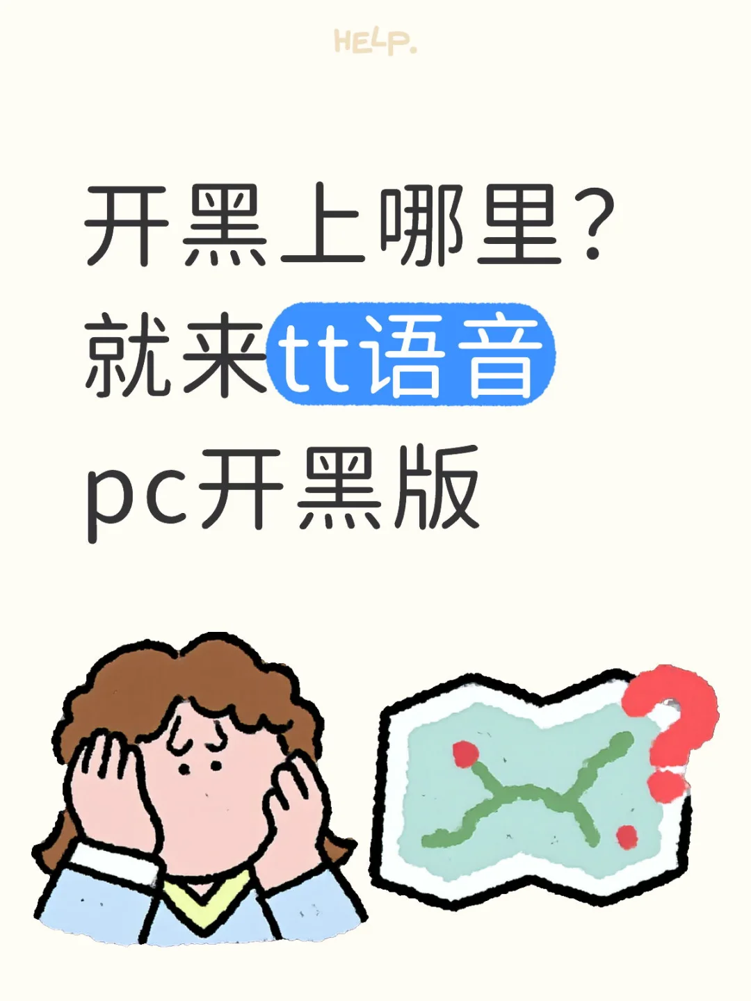 开黑党狂喜！TT语音PC版藏着免费加速器，延迟