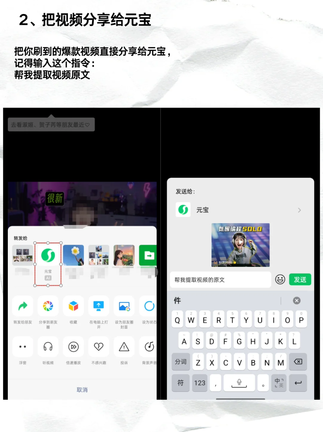 手把手教你用元宝，免费提取视频号脚本！