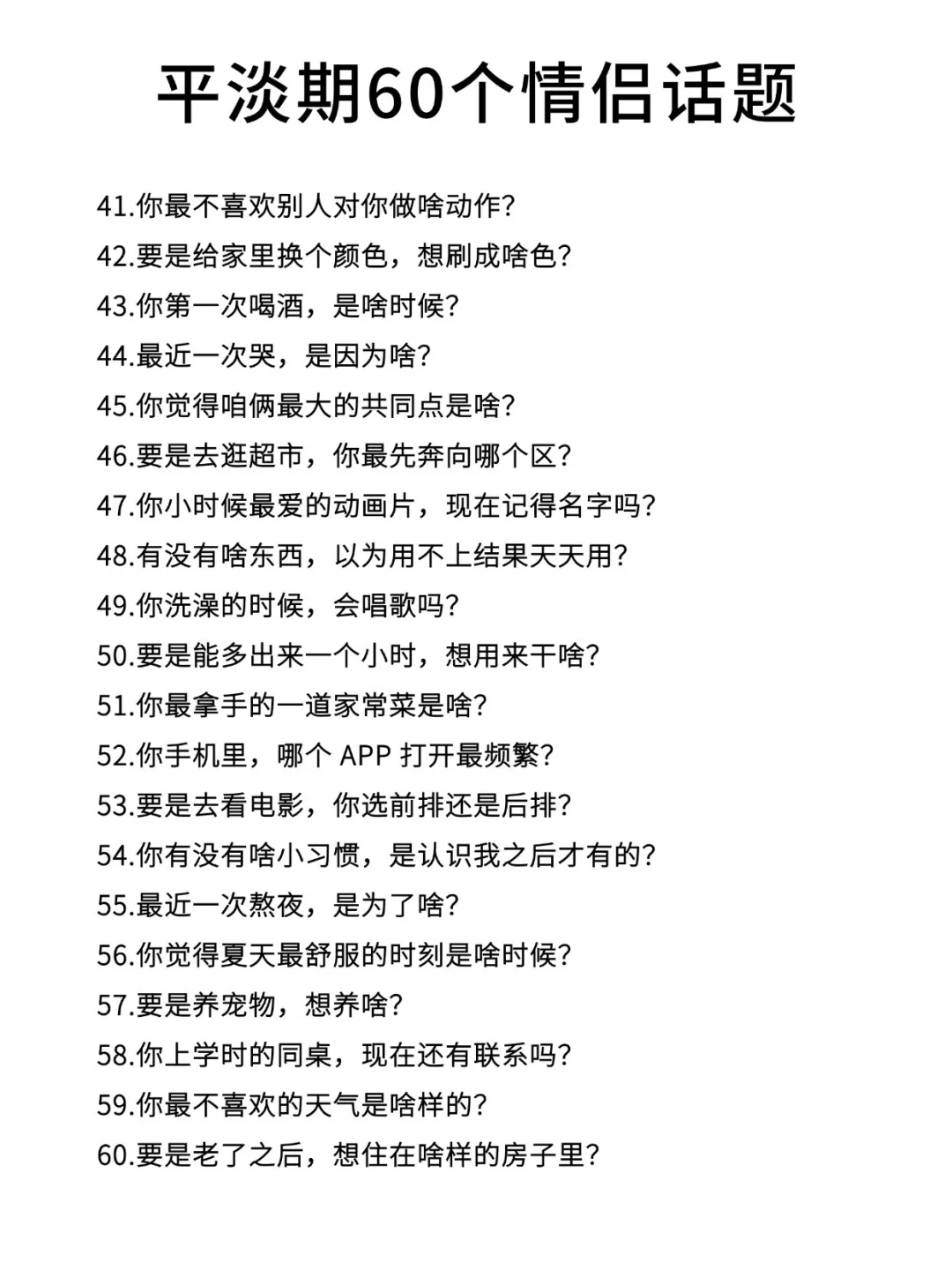 异地情侣必看｜60个平淡期升温话题‼️
