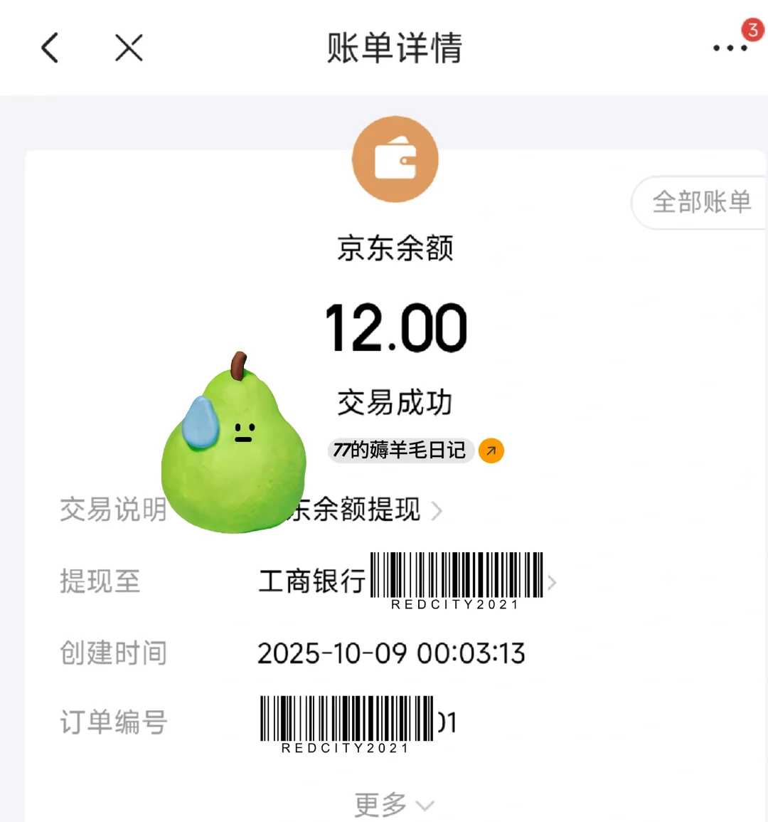 挑战一年薅羊毛5000元:Day245