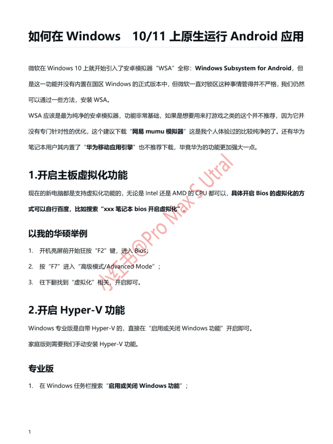 Win也能安装安卓应用，WSA启动！