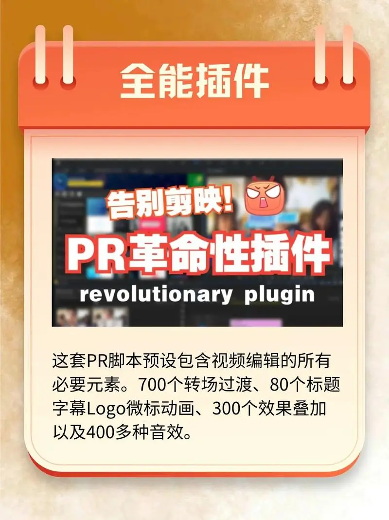 全网最全PR软件插件全家桶+保姆级教程