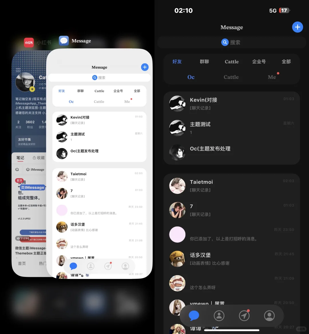 微信iMessage短信主题 分组功能 免费首发！