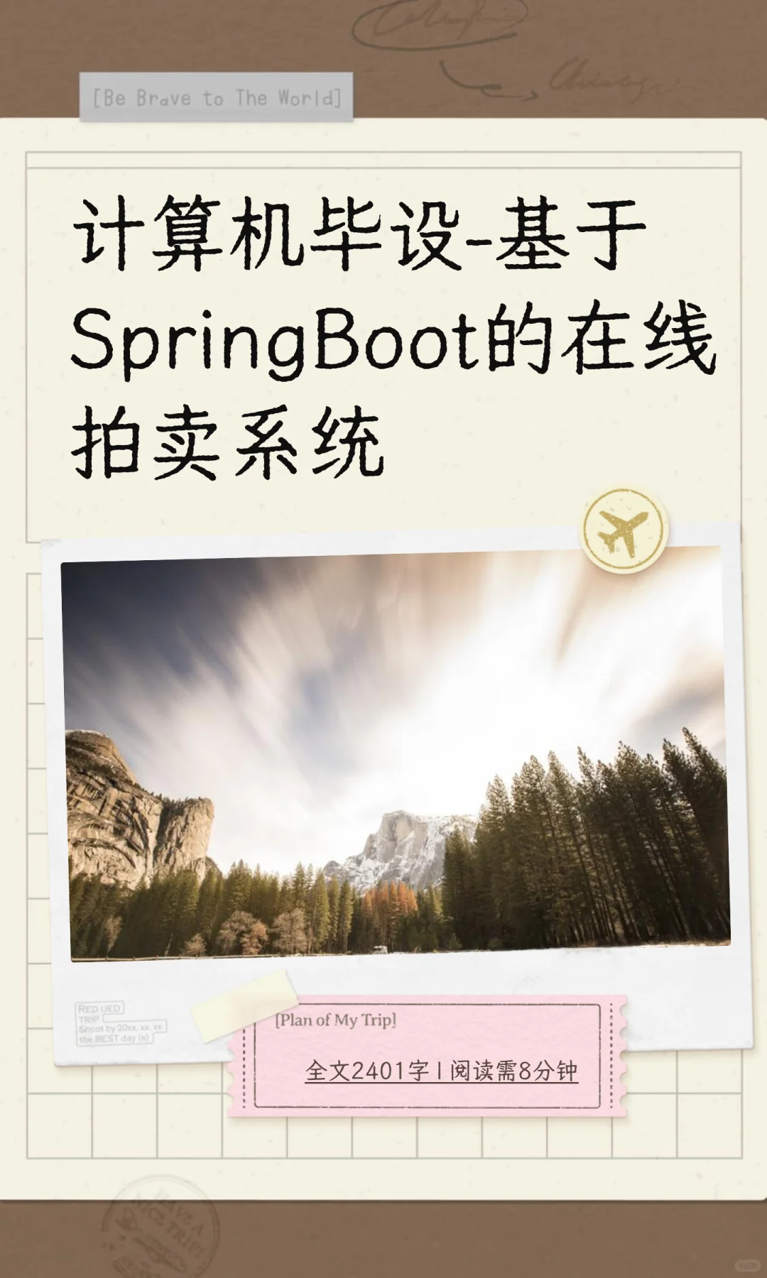 计算机毕设-基于SpringBoot的在线拍卖系