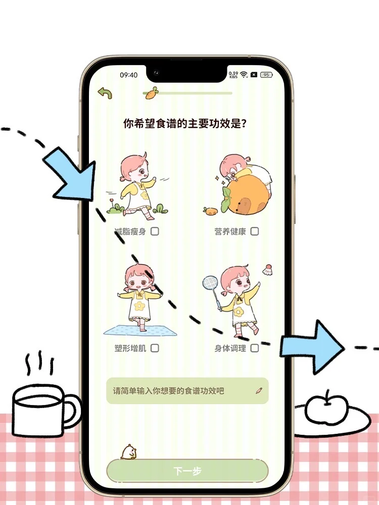 好好用！画风也超可爱的减脂食谱app～