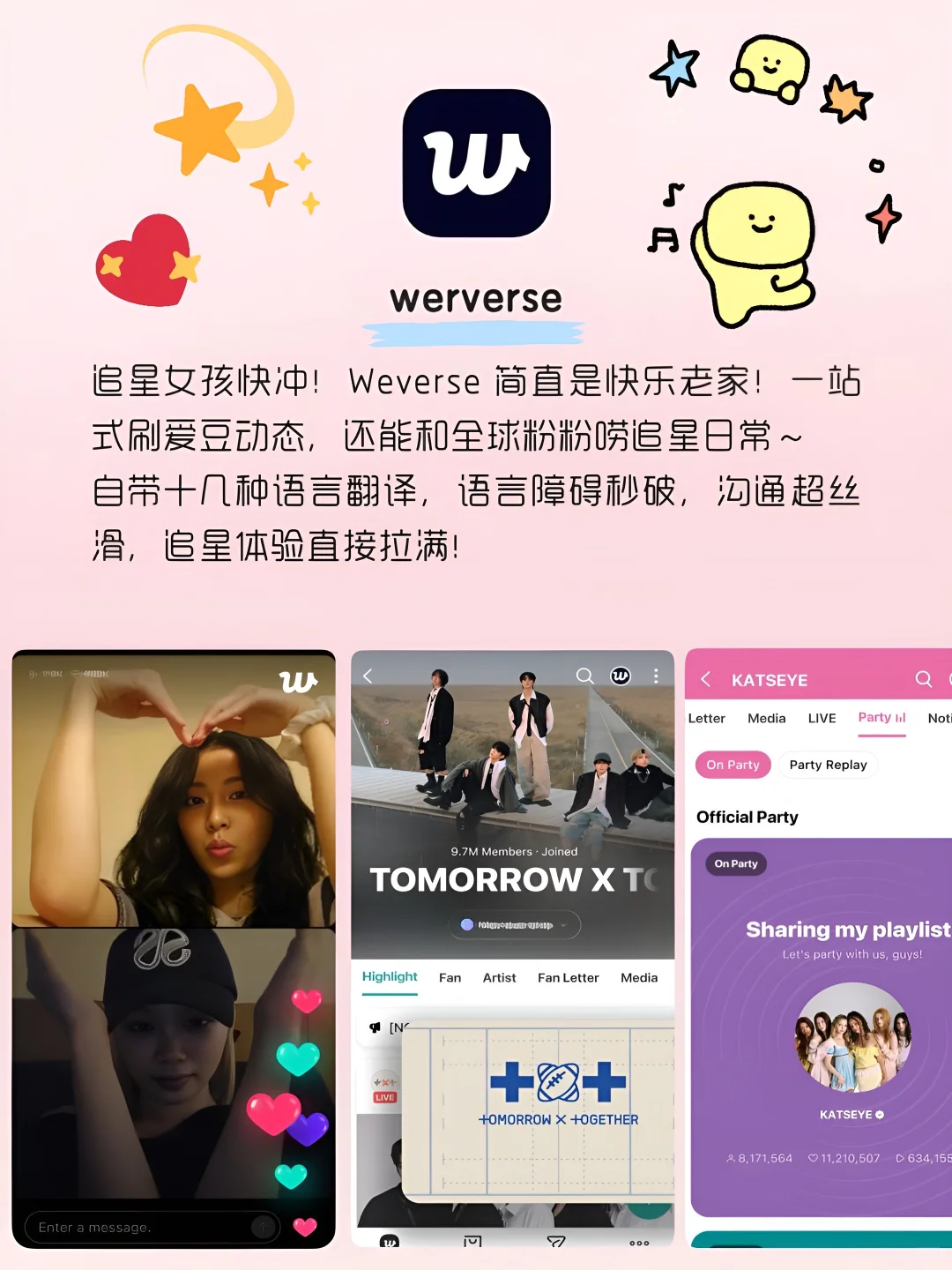 追星女孩必备‼️带你缩短和爱豆的距离🌟