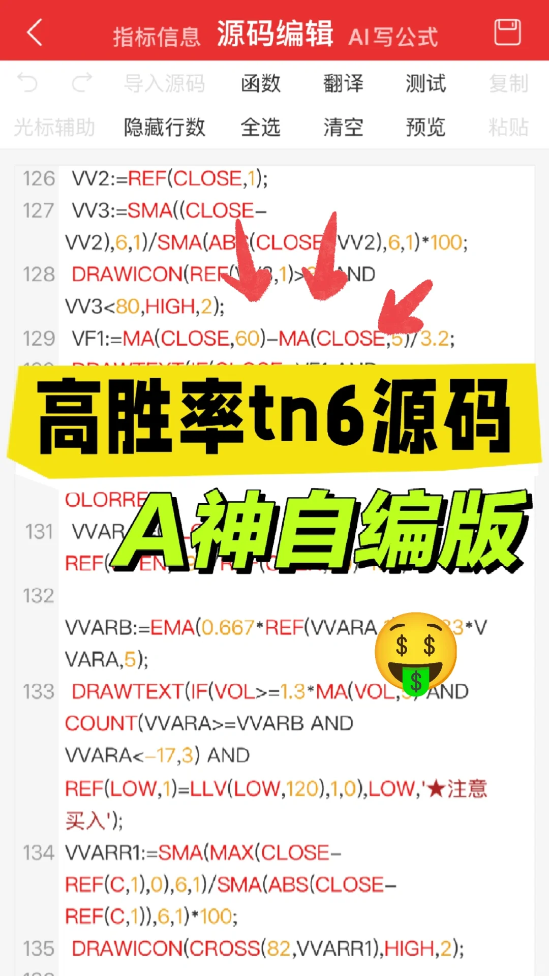 A神珍藏版【🤖】高胜率tn6指标源码编写！
