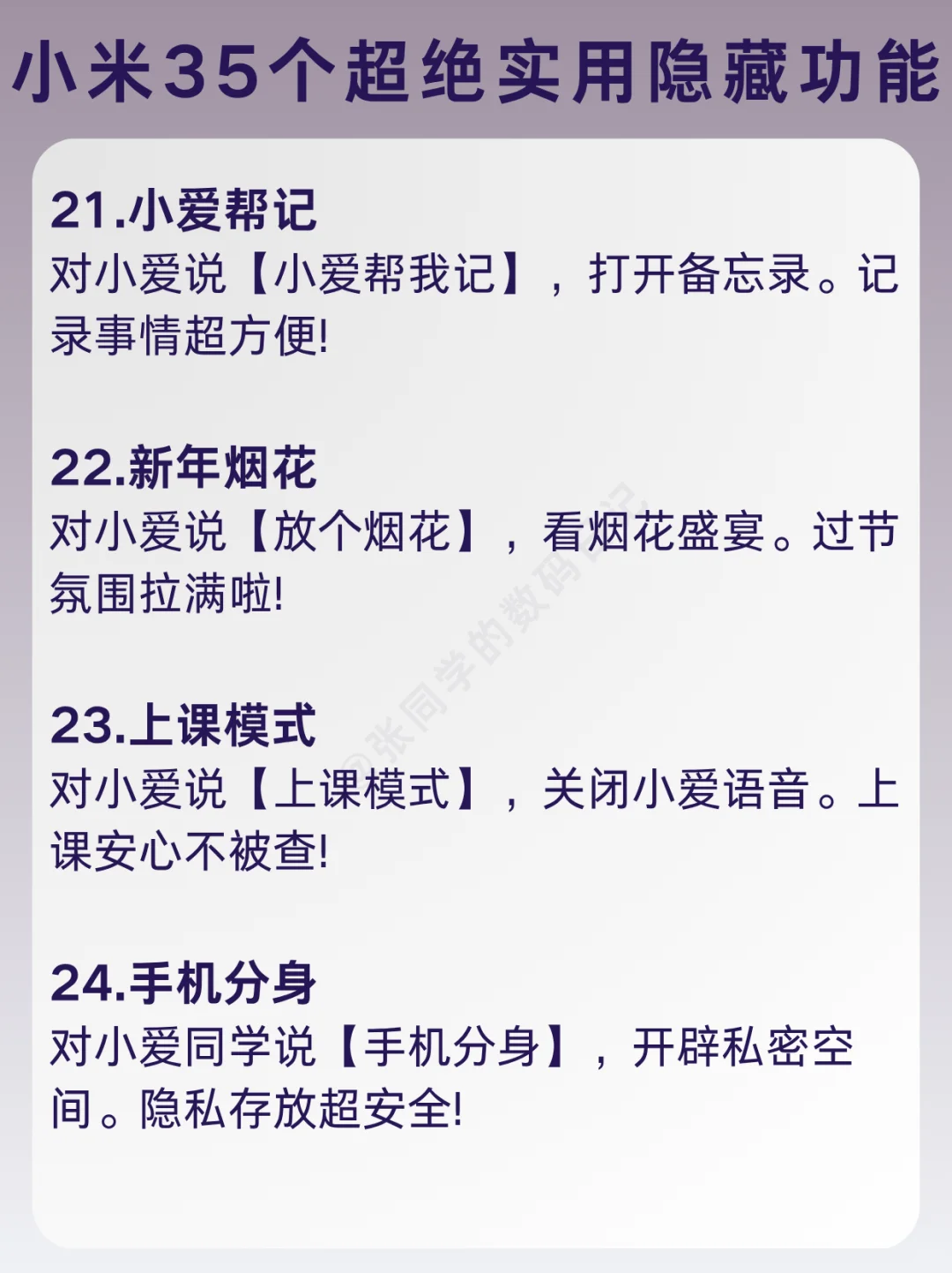 颠覆认知的小米手机35个超绝隐藏功能❗️