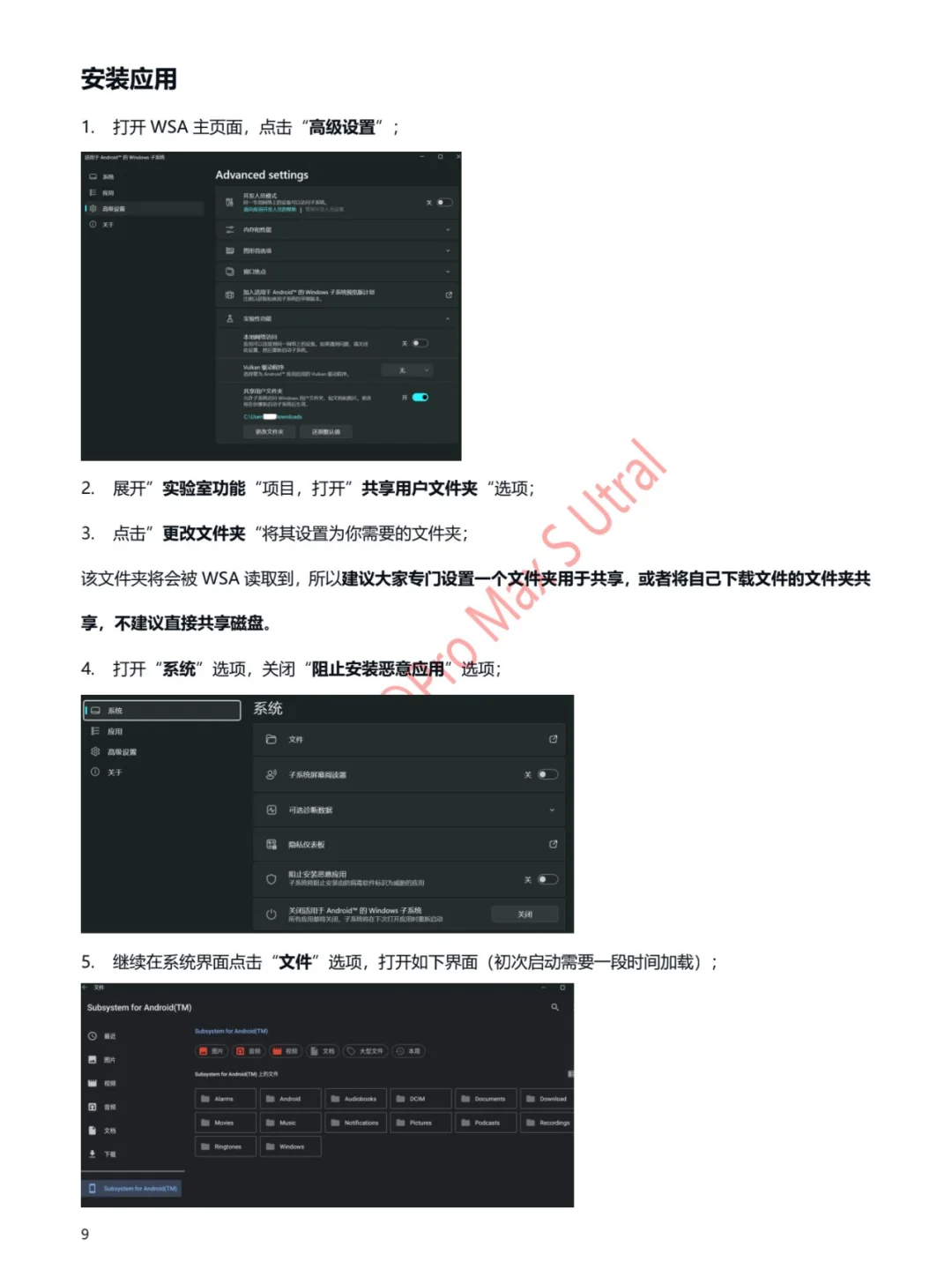 Win也能安装安卓应用，WSA启动！