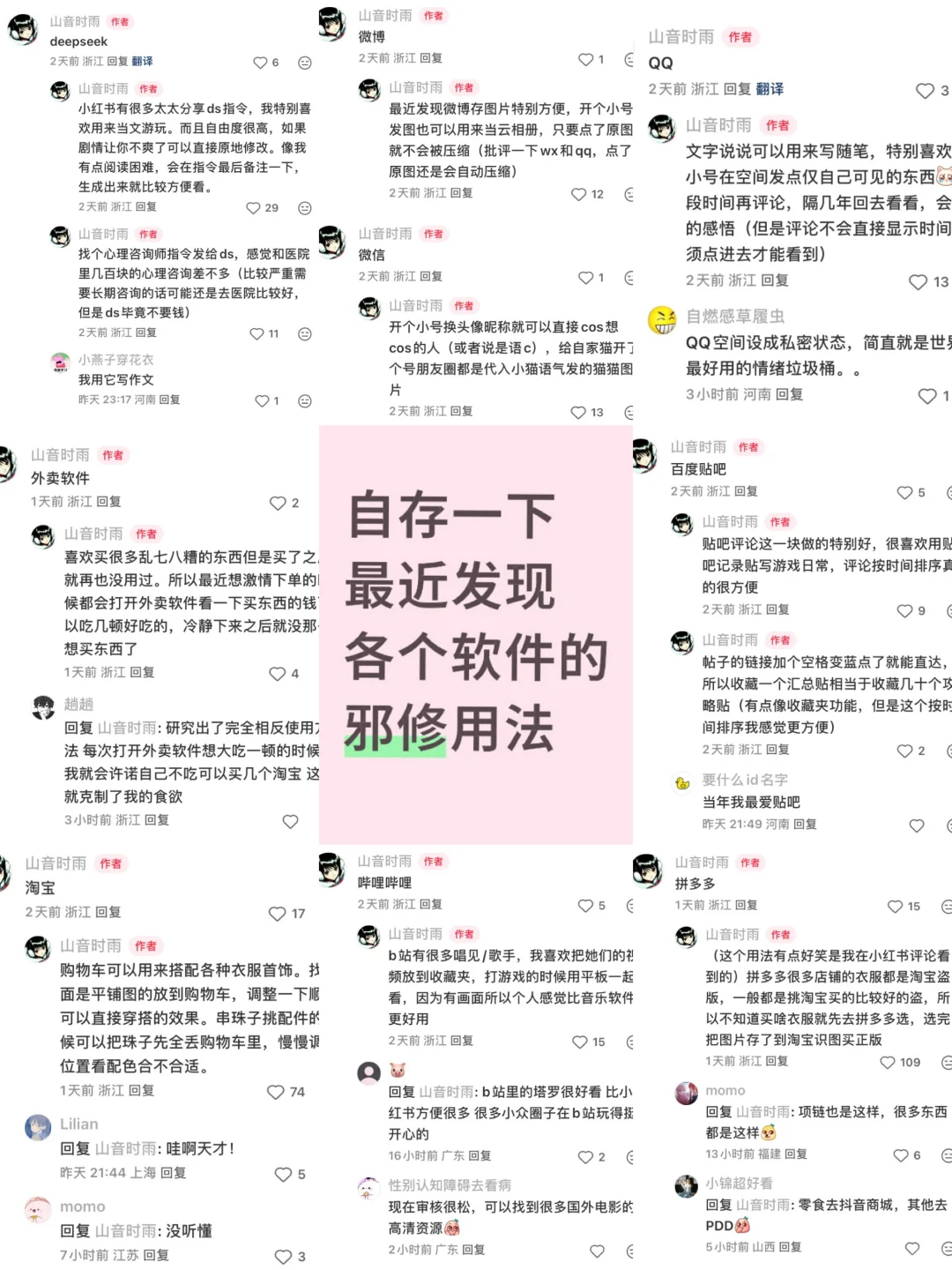 在红薯上学到的各种app邪修用法