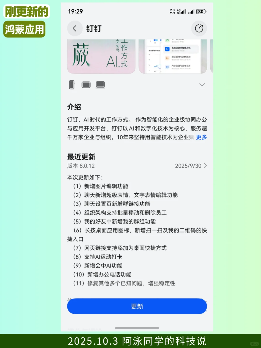 刚更新的鸿蒙应用（2025.10.2）