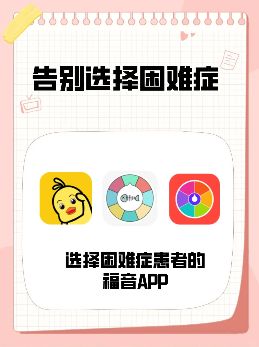 ❗️码住这几个APP，快速告别选择困难症💕