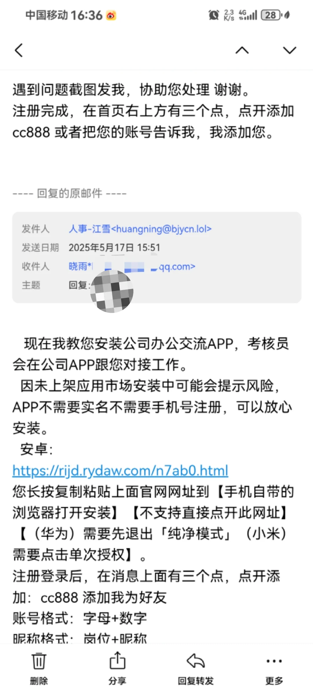 面试遇到要求安装app