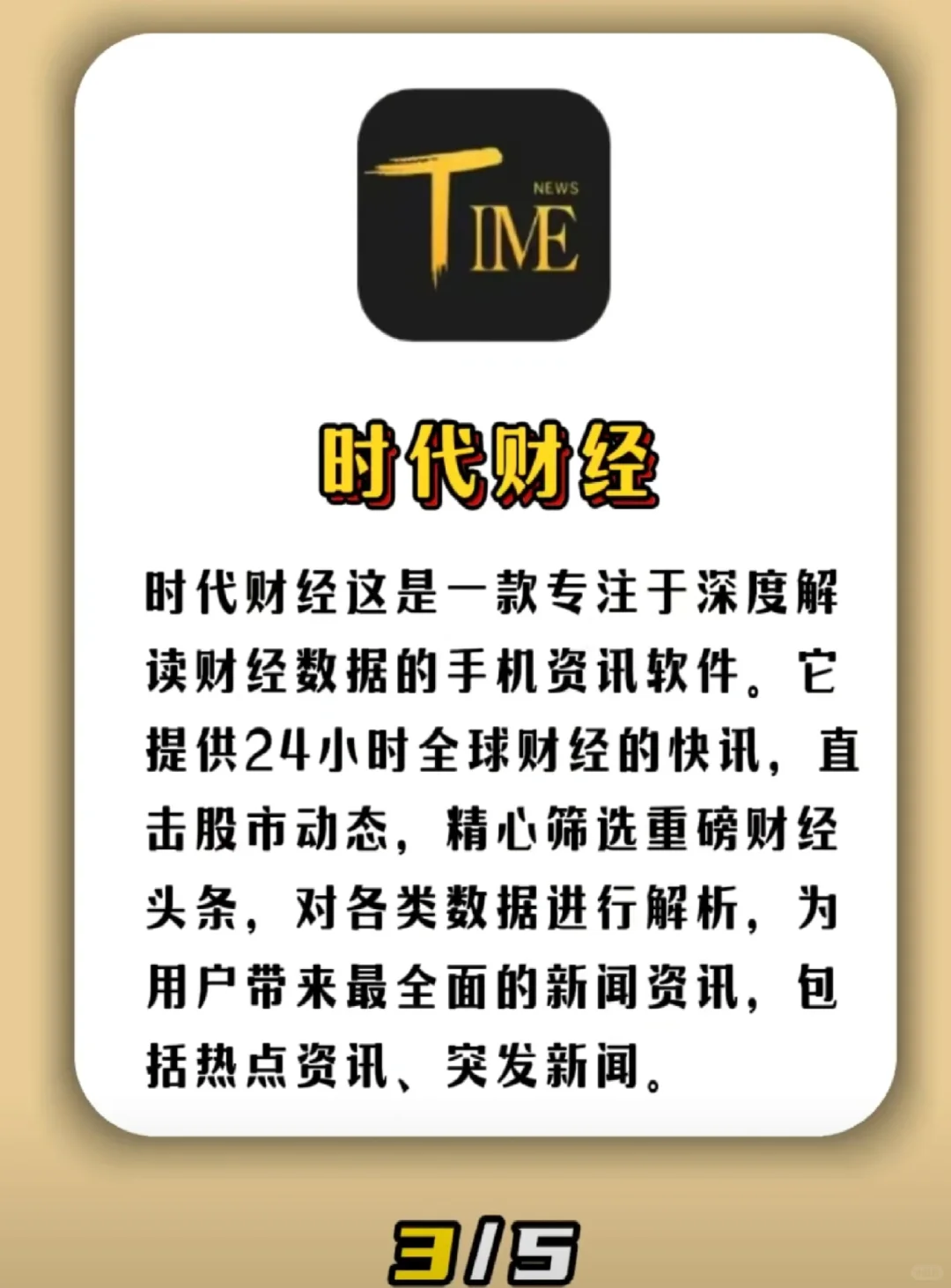 会计人员必看5款实用App