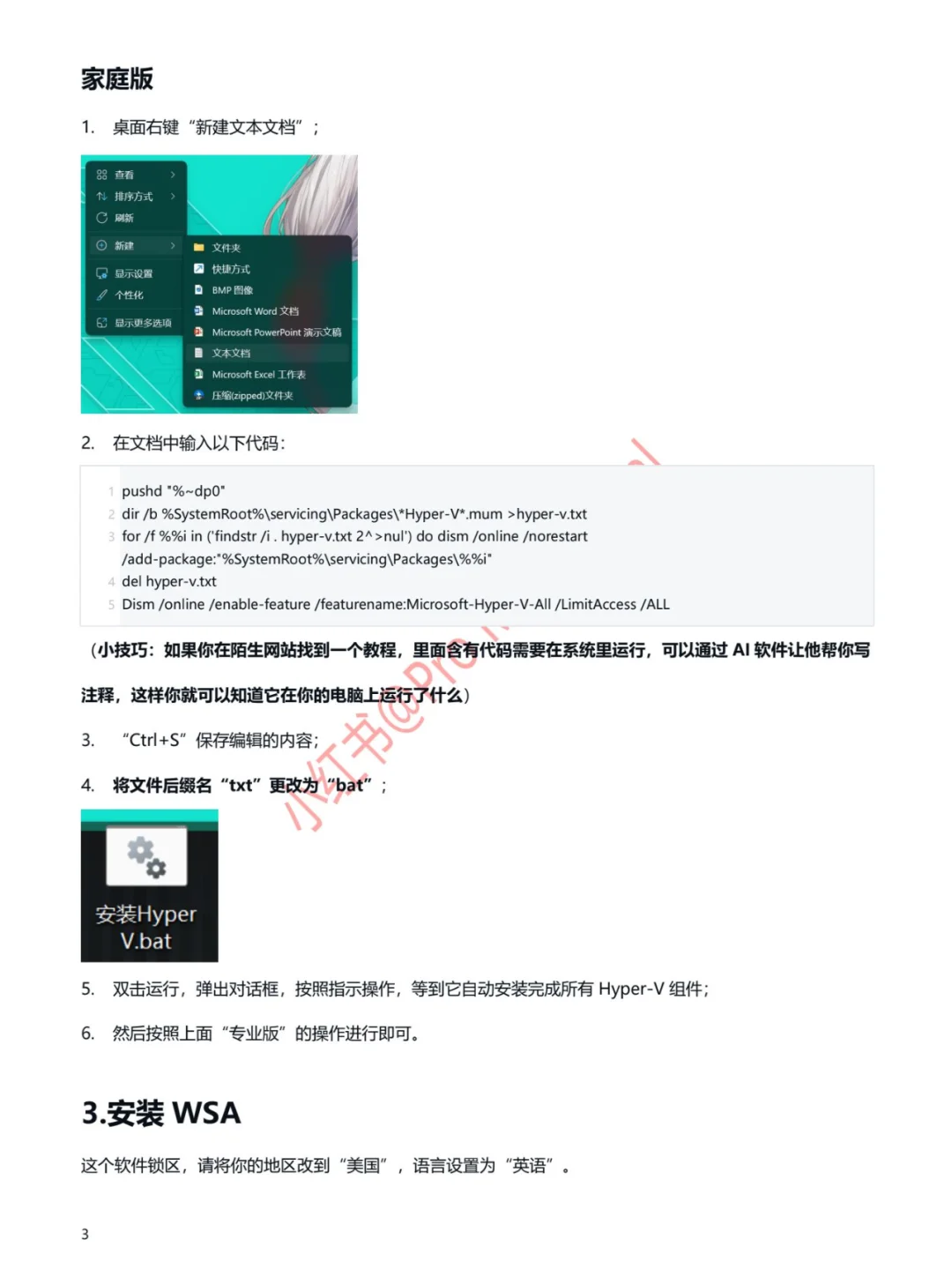 Win也能安装安卓应用，WSA启动！
