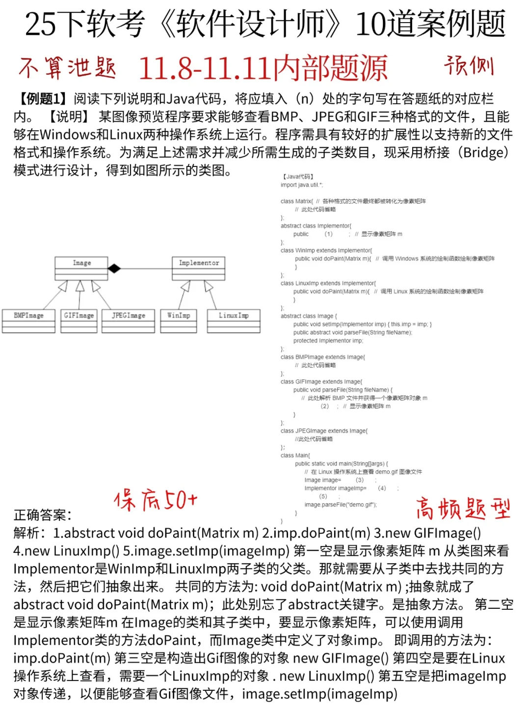 姐20天极限过中级软件设计师（差生急救版）