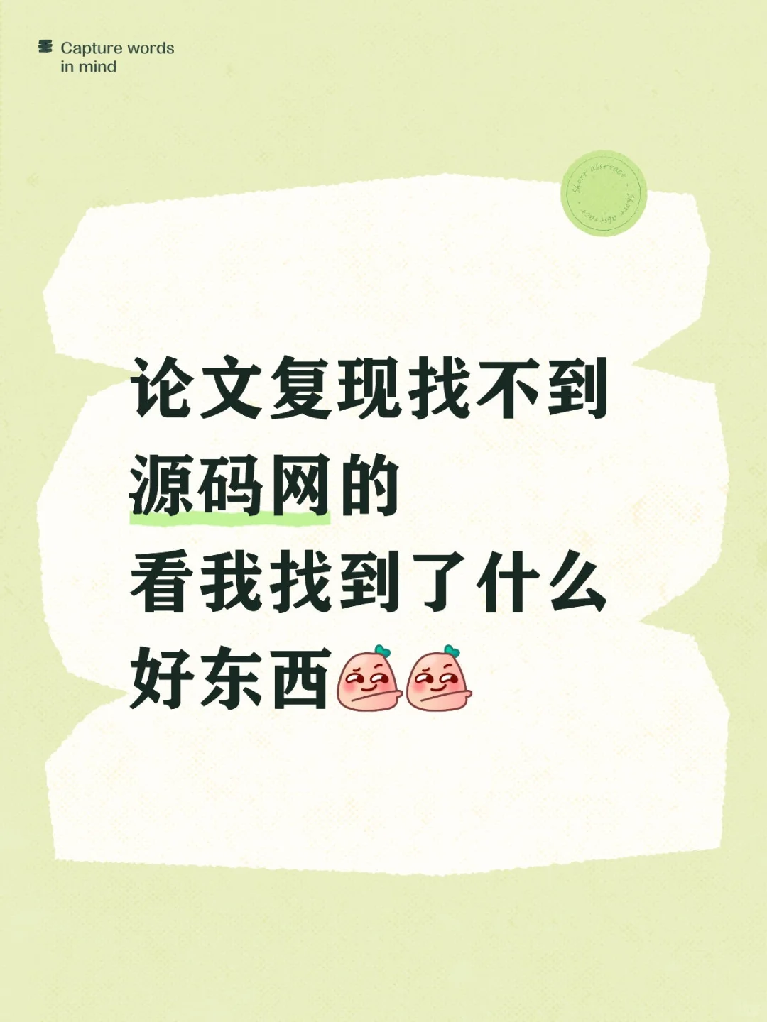 敲黑板！论文复现找不到源码的看过来了～
